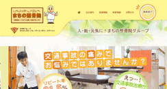 Desktop Screenshot of machino-seikotsuin.jp